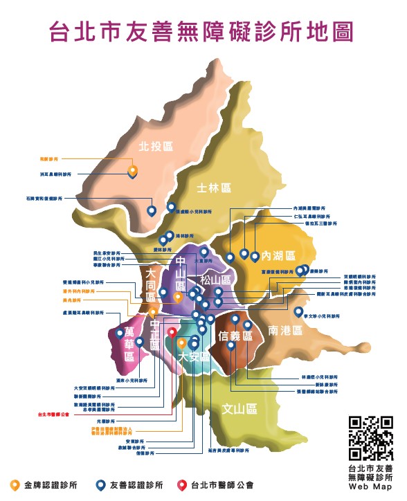 台北市友善無障礙診所地圖