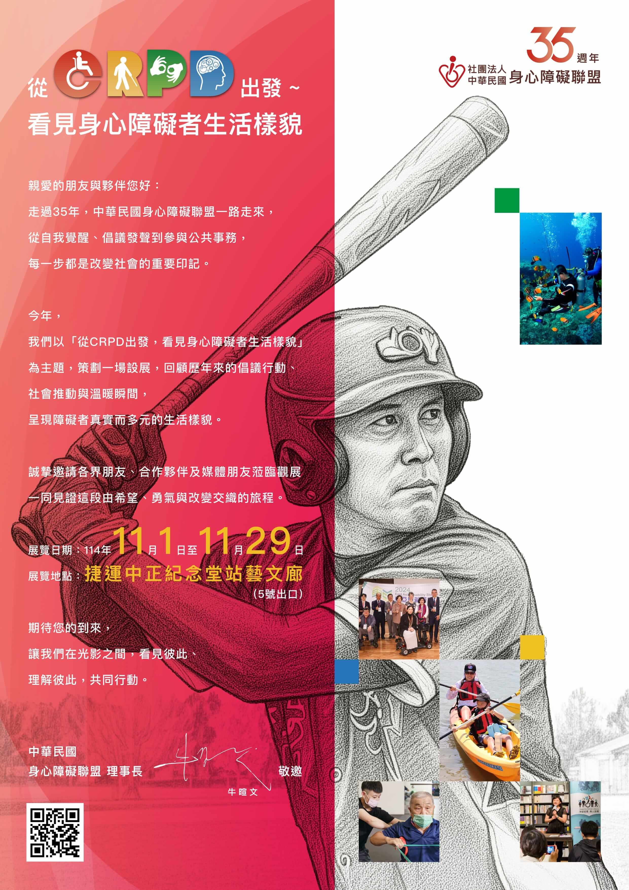 三十五週年紀念展