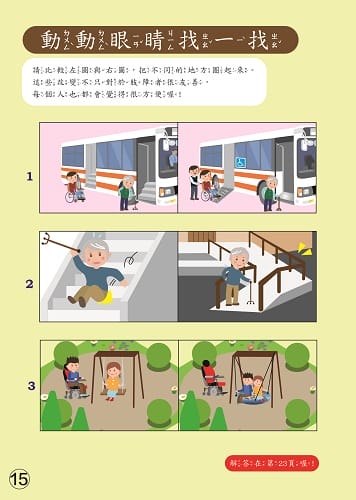 遊戲書內容-動動眼睛找一找