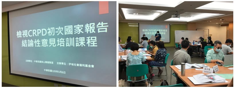 「第二次CRPD平行報告座談說明會」