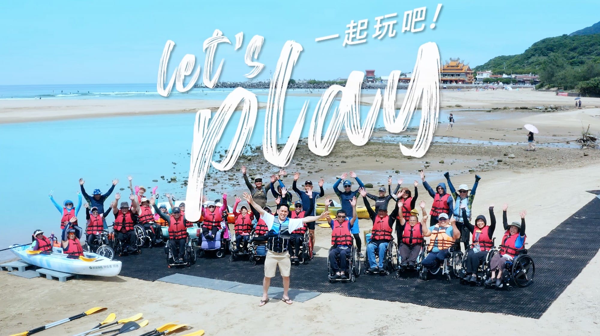 障盟理事長牛暄文與身心障礙朋友於福隆帆船俱樂部拍攝宣導影片