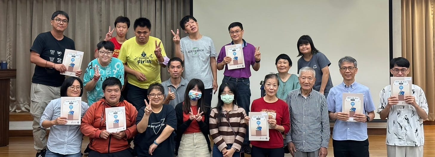 112年11月9日《世界人權宣言》易讀版討論會議，與會者大合照