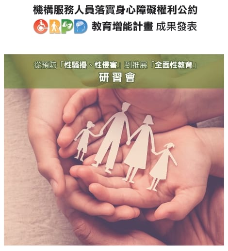 【性平相關法規彙整及教育訓練參考手冊】