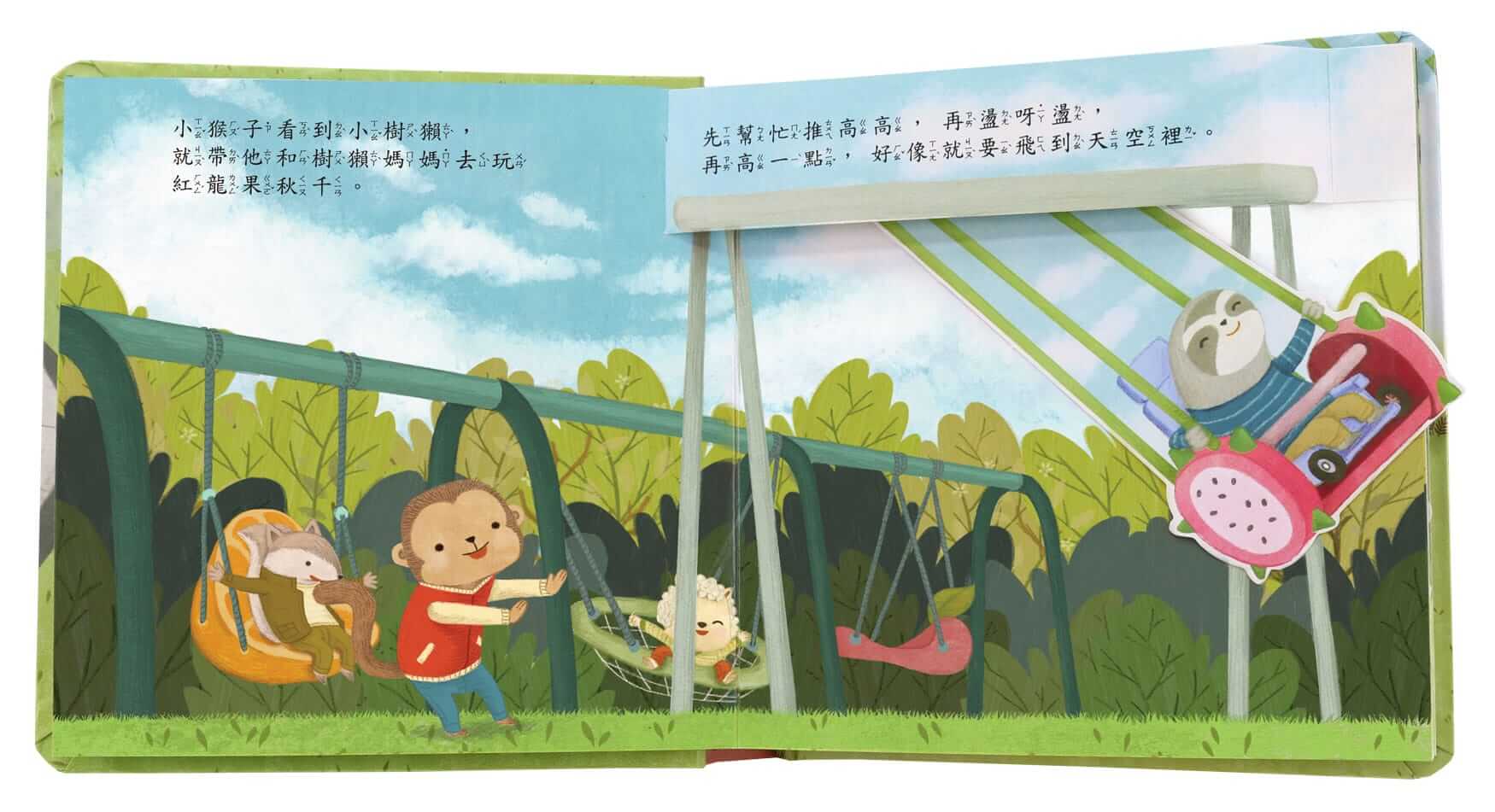 立體書內容介紹