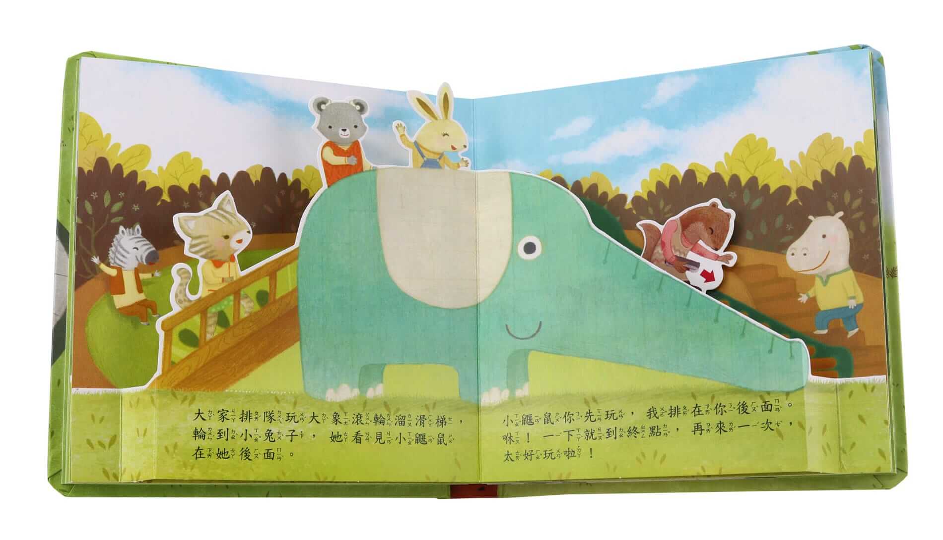 立體書內容介紹