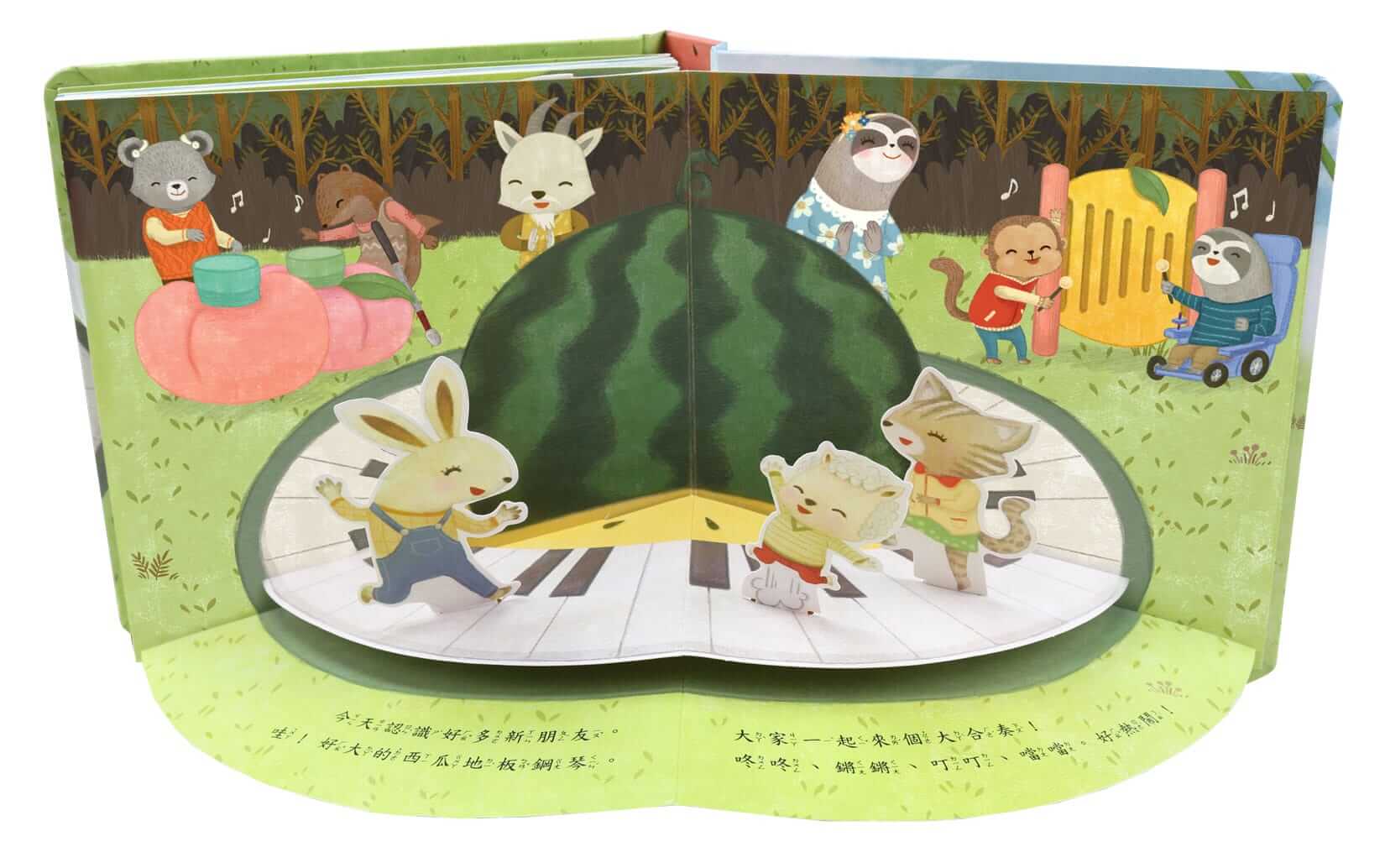 立體書內容介紹